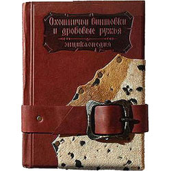 Книга "Охотничьи винтовки и дробовые ружья", с коричневым или черным мехом