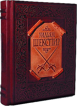 Книга Уильям Шекспир "Драмы. Поэмы. Сонеты", подарочное издание