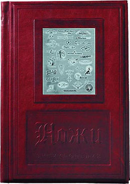 Книга "Ножи", подарочное издание