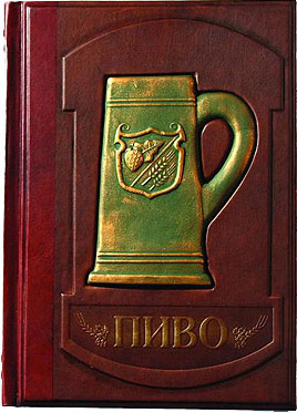 Книга "Пиво", подарочное издание
