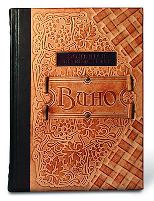 Книга "Вино" Большая энциклопедия, подарочное издание