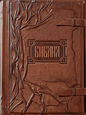 Книга "Библия", подарочное издание