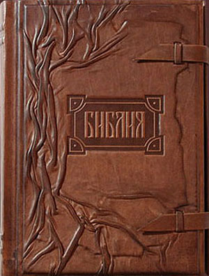 Книга "Библия", подарочное издание