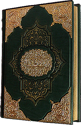 Книга "Коран", подарочное издание