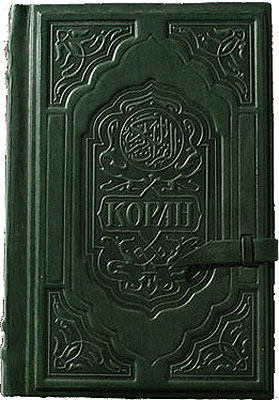 Книга "Коран", подарочное издание