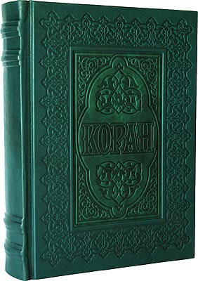 Книга "Коран" в переводе Н.О.Османова, подарочное издание