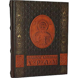 Книга "Православный храм", подарочное издание