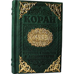 Книга "Коран", 046л, подарочное издание