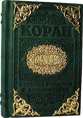 Книга "Коран", 046л, подарочное издание