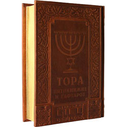 Книга "Тора. Пятикнижие и Гафтарот", 050з, подарочное издание