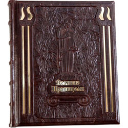 Книга "Великие Правители"