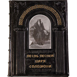 Песнь песней царя Соломона